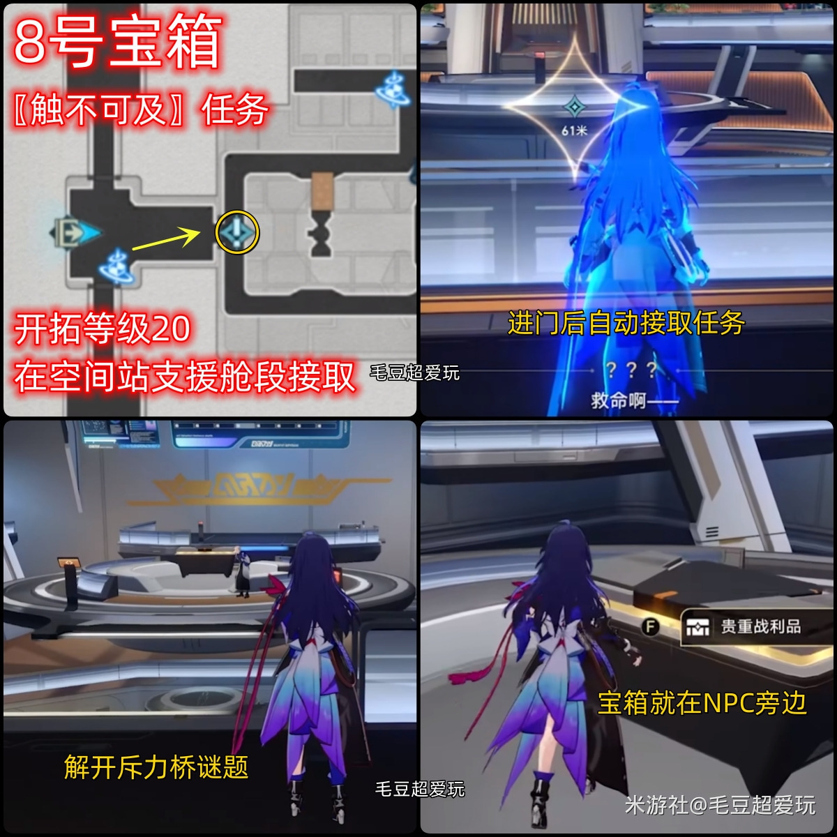 崩坏星穹铁道空间站黑塔支援舱段宝箱全收集