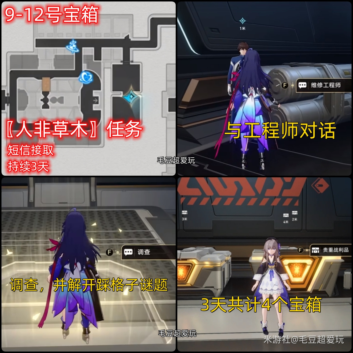 崩坏星穹铁道空间站黑塔支援舱段宝箱全收集