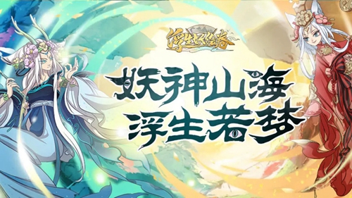浮生妖绘卷如何快速升级 浮生妖绘卷快速升级方法汇总