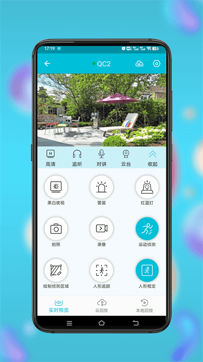 小鹰看看监控设备软件 V2.1.25