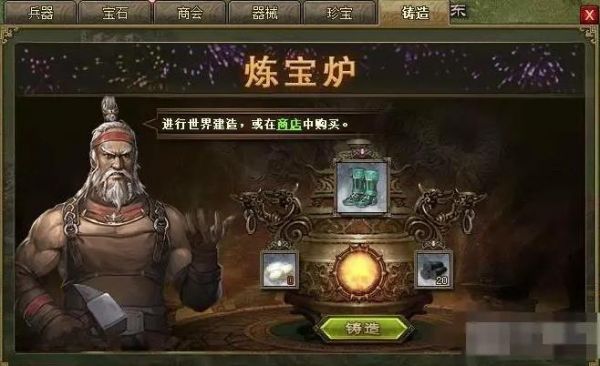 攻城掠地怎么升级炼宝炉 攻城掠地升级炼宝炉攻略