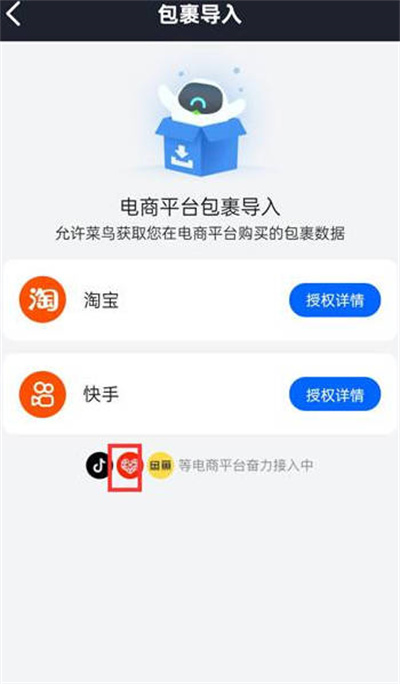 菜鸟裹裹怎么同步其他平台快递