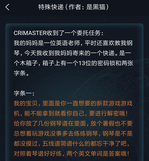犯罪大师3月12日侦探委托正确答案解析[图]