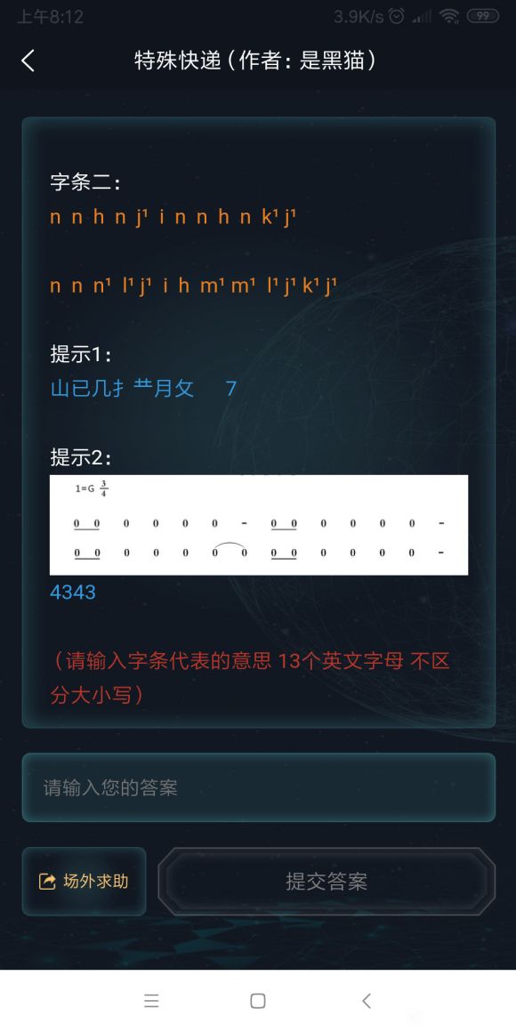犯罪大师3月12日侦探委托正确答案解析[图]