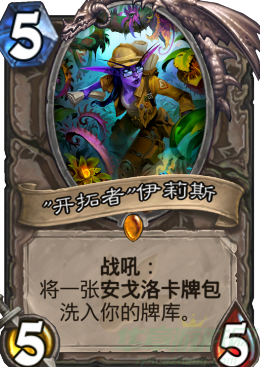 炉石传说勇闯安戈洛 炉石传说勇闯安戈洛卡牌一览