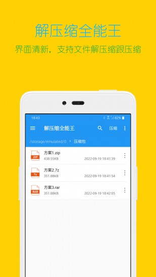 解压缩全能王 V4.3.1