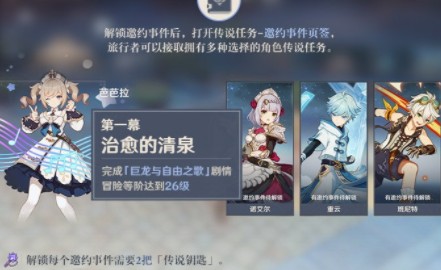 原神邀约事件解锁与钥匙获取分享[图]