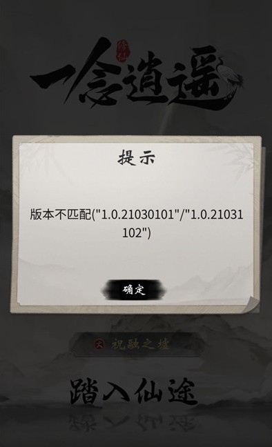 一念逍遥提示版本不匹配原因解析[图]