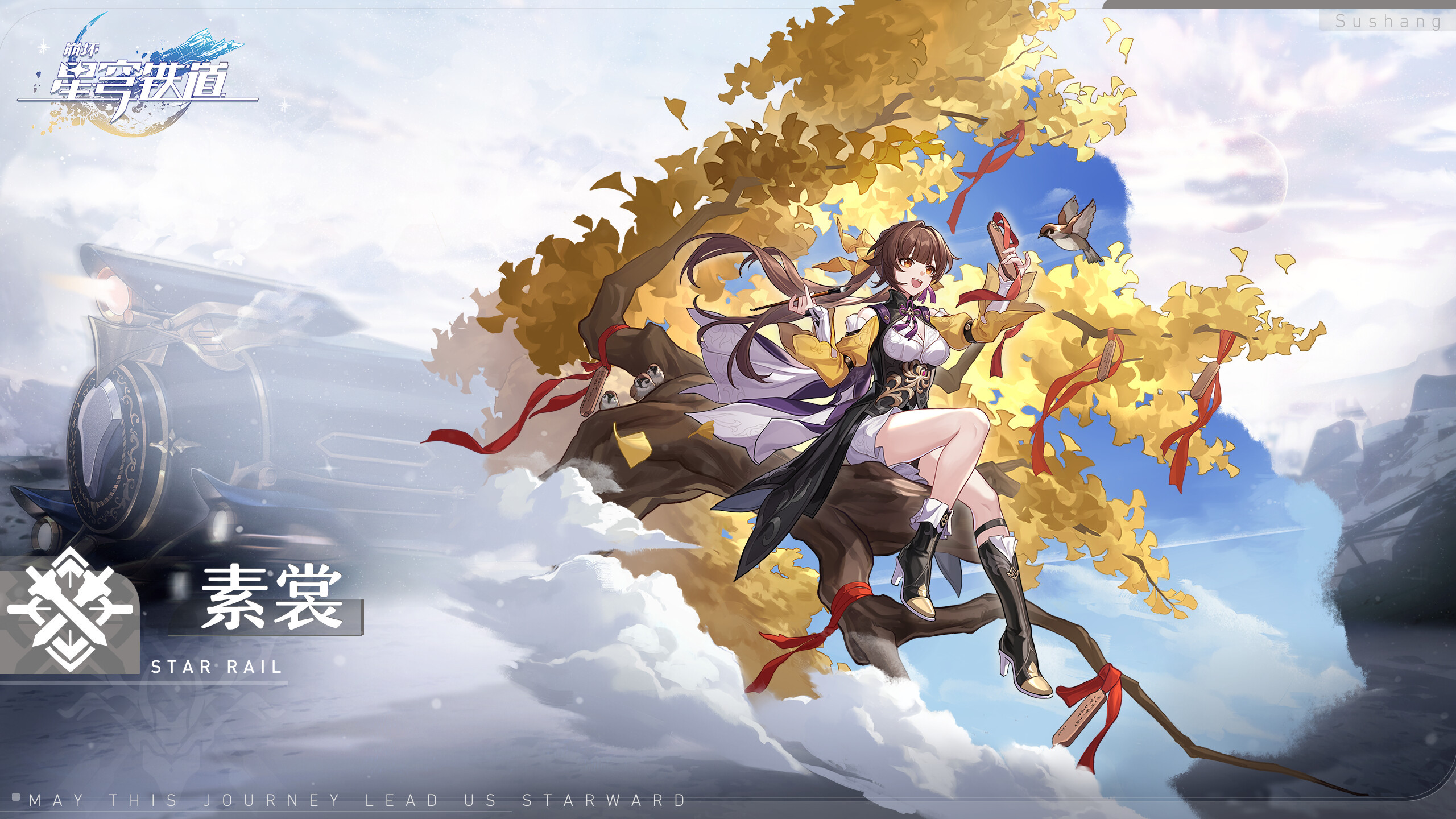 崩坏星穹铁道素裳壁纸