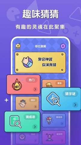 你比我猜 V1.0.1