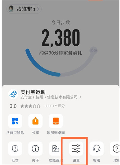 支付宝怎么开启运动记录