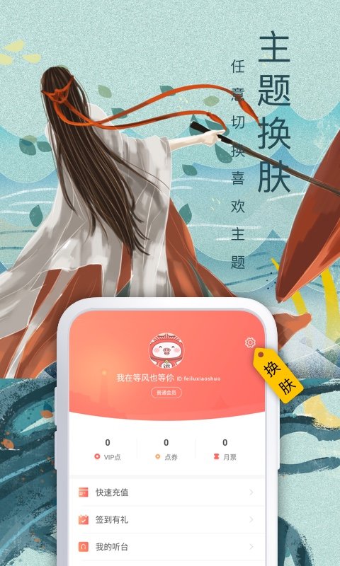 飞卢中文网app V6.4.2