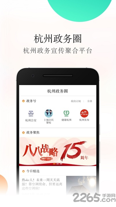 杭加新闻客户端 V7.0.4