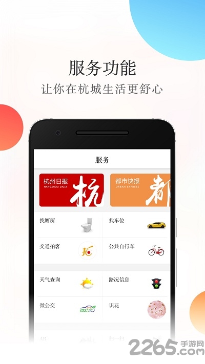 杭加新闻客户端 V7.0.4