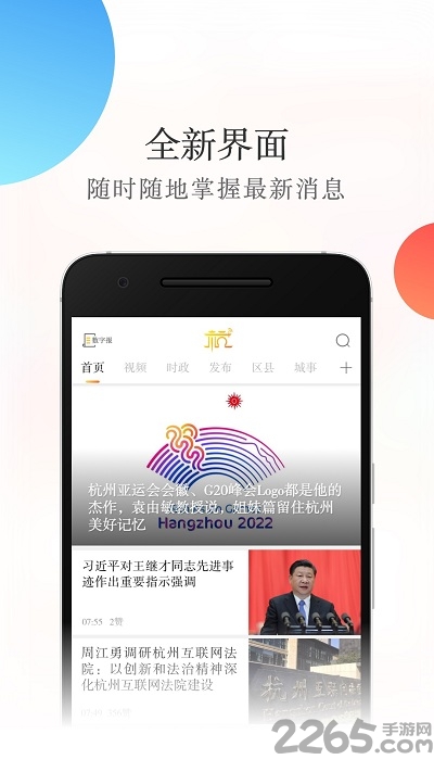 杭加新闻客户端 V7.0.4