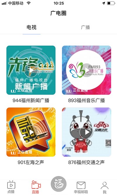 福州福视悦动 V2.3.2