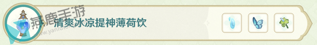原神熠金妙剂药剂配方攻略