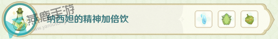 原神熠金妙剂药剂配方攻略
