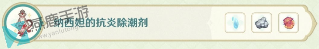 原神熠金妙剂药剂配方攻略