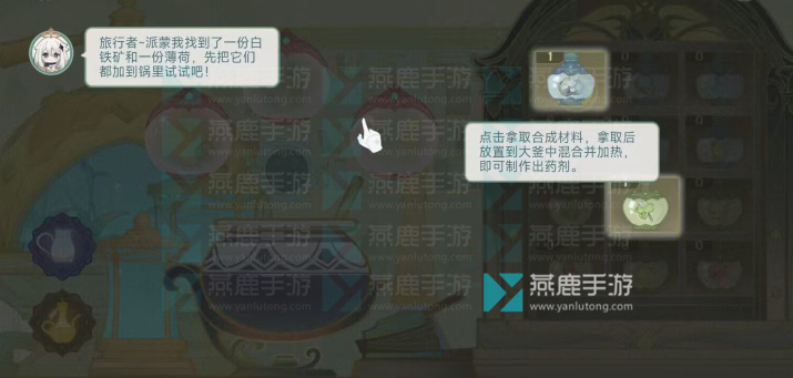 原神熠金妙剂药剂配方攻略