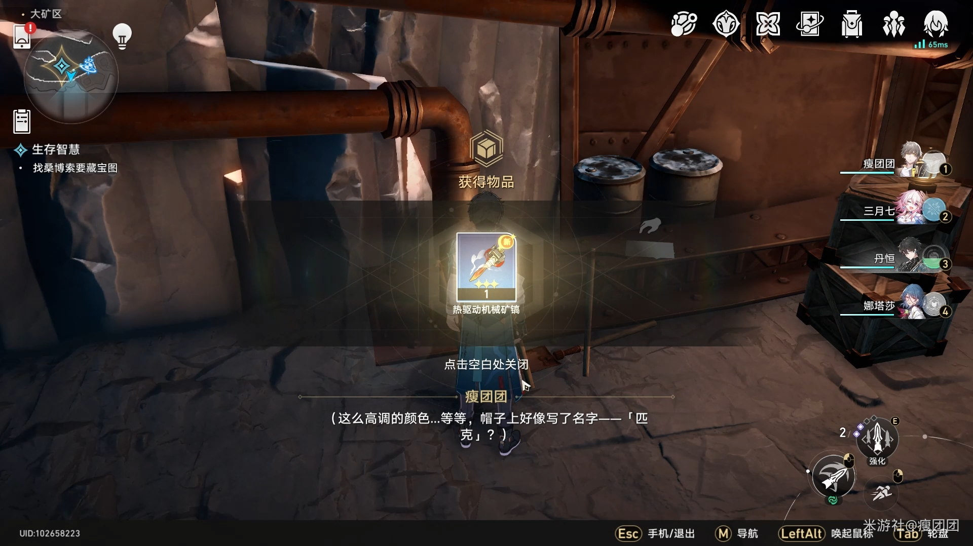 崩坏星穹铁道生存智慧冒险任务全流程