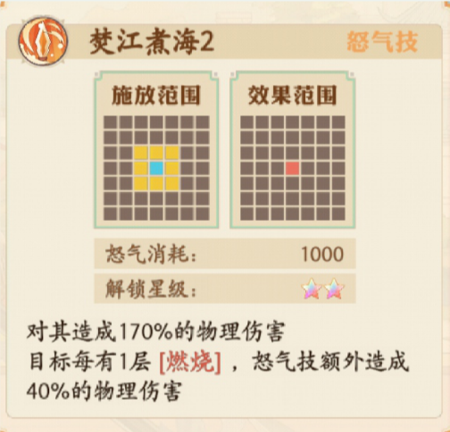 英杰传吴国火烧流怎么玩 英杰传吴国火烧流搭配推荐