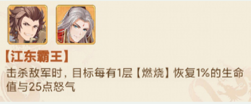 英杰传吴国火烧流怎么玩 英杰传吴国火烧流搭配推荐
