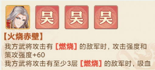 英杰传吴国火烧流怎么玩 英杰传吴国火烧流搭配推荐