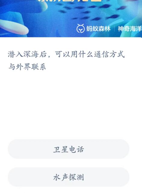 神奇海洋科普问答5月12日答案