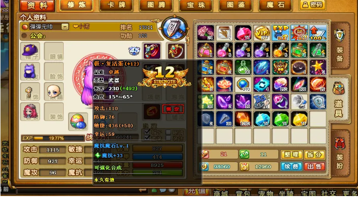 弹弹堂大冒险恶魔之击怎么获得  弹弹堂大冒险恶魔之击获得方法介绍