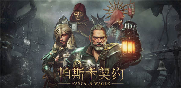 帕斯卡契约本 V1.0.1