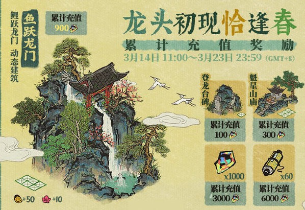 江南百景图三月活动龙头初现恰逢春解析[图]