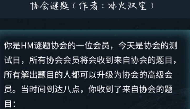 犯罪大师协会谜题最终答案分享[图]