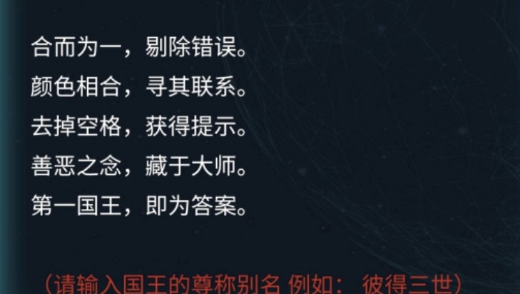 犯罪大师协会谜题最终答案分享[图]