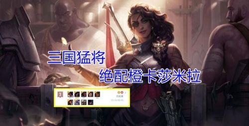 云顶之弈11.5最新最全上分阵容推荐[图]
