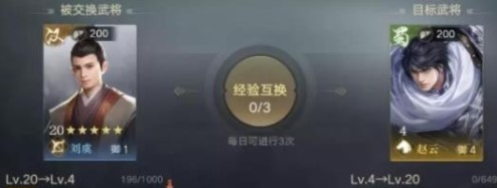 荣耀新三国怎么经验互换  荣耀新三国经验互换方法介绍