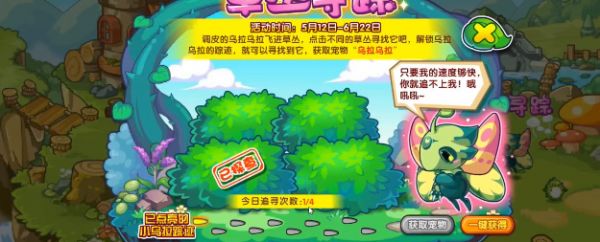 洛克王国草丛寻踪活动怎么玩 洛克王国草丛寻踪活动说明