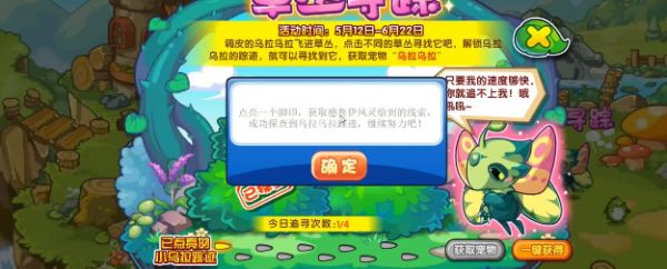 洛克王国草丛寻踪活动怎么玩 洛克王国草丛寻踪活动说明