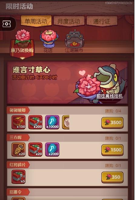 咸鱼之王康乃馨换购怎么玩 咸鱼之王康乃馨换购攻略