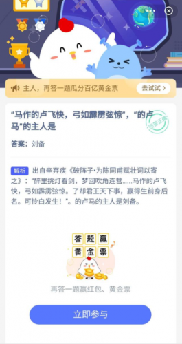 蚂蚁庄园3月18日答案最新[图]