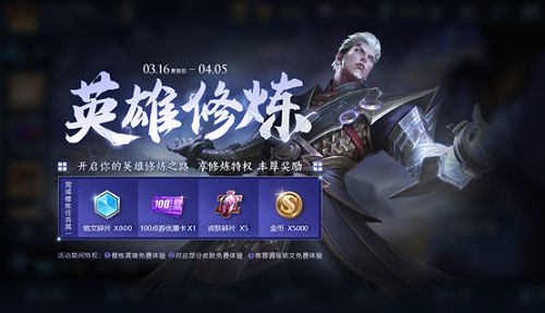 王者荣耀英雄修炼皮肤内容介绍[图]