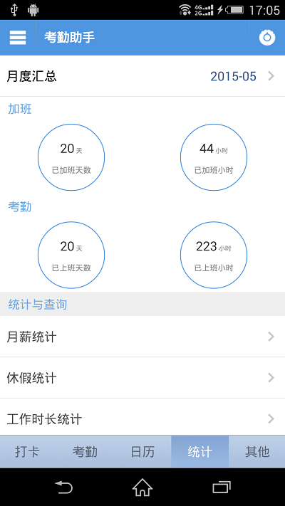 考勤助手app V2.4.5