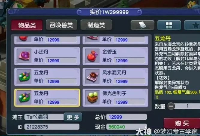 梦幻西游三级药品为什么越来越贵