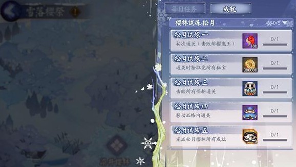 阴阳师雪落樱祭每日任务速刷攻略[图]