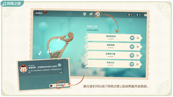 原神风花的邀约活动玩法攻略大全[图]
