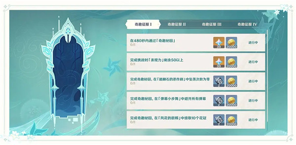 原神风花的邀约活动玩法攻略大全[图]