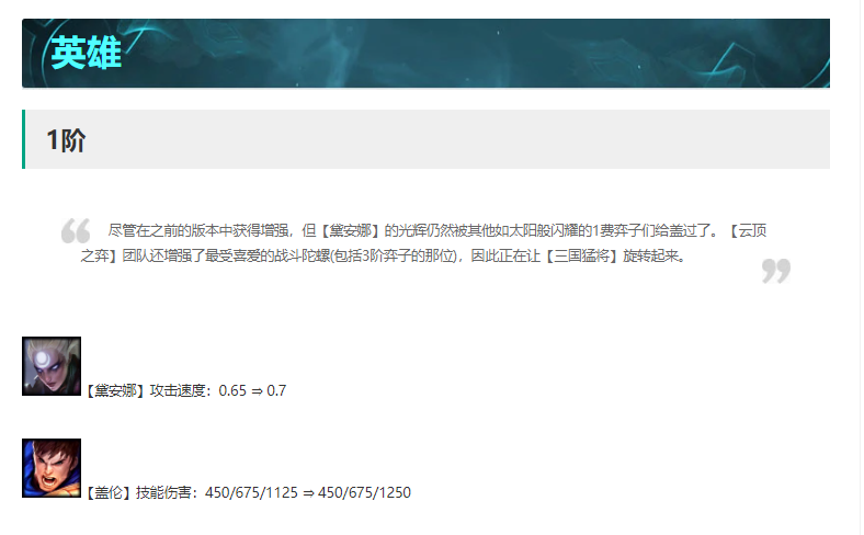 云顶之弈11.6更新内容介绍[图]