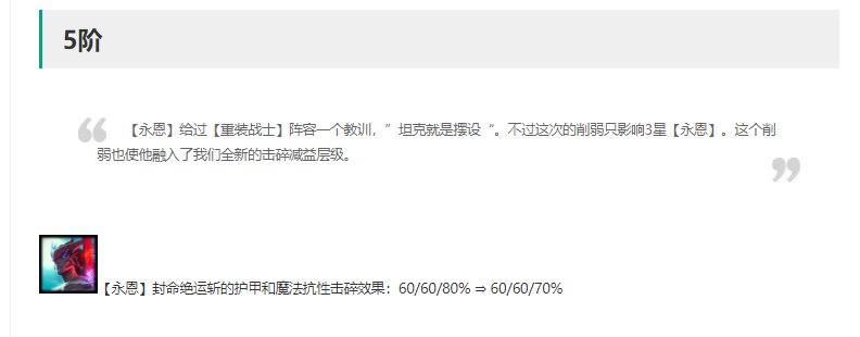 云顶之弈11.6更新内容介绍[图]