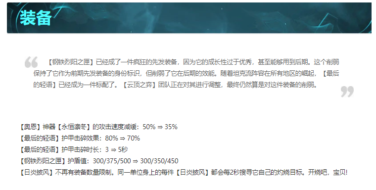 云顶之弈11.6更新内容介绍[图]
