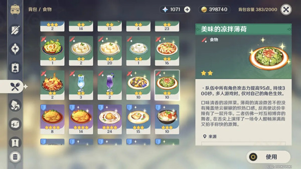 原神1.4版本新食谱配方获取途径介绍[图]